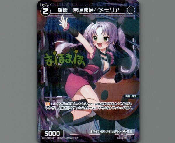 画像1: 羅原 まほまほ//メモリア(パラ) (1)