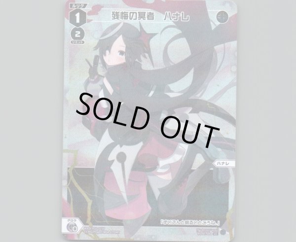 画像1: 残悔の冥者 ハナレ(パラ) (1)