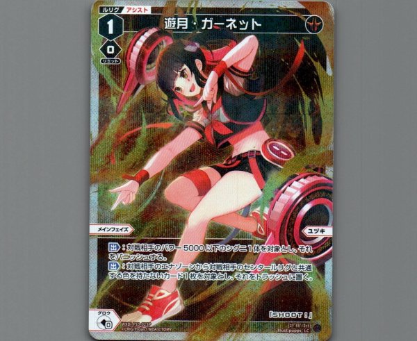 画像1: 遊月・ガーネット(パラ) (1)