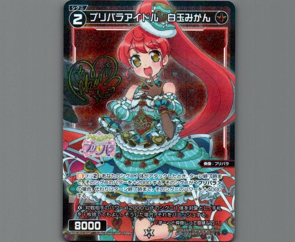 画像1: プリパラアイドル 白玉みかん(パラ) (1)