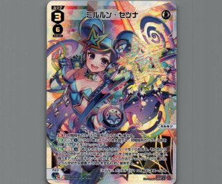 ウィクロス ミルルン　セツナ　UR ウィクロス ミルルン・セツナ UR （タカラトミー WIXOSS