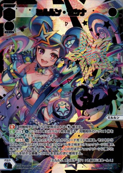 画像1: ミルルン・セツナ(LRP) (1)