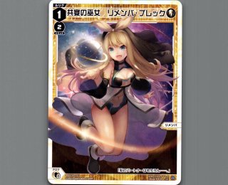 ウィクロス　共宴の巫女　リメンバ・ディナー　UR Amazon.co.jp: ウィクロス WXDi-P10-005U 共宴の巫女 リメンバ