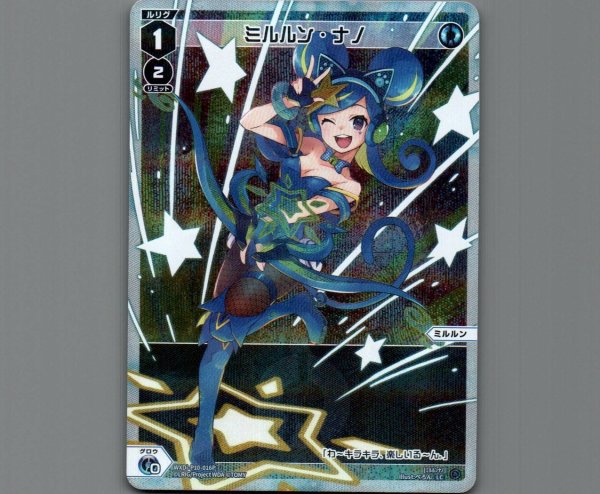 画像1: ミルルン・ナノ(パラ) (1)