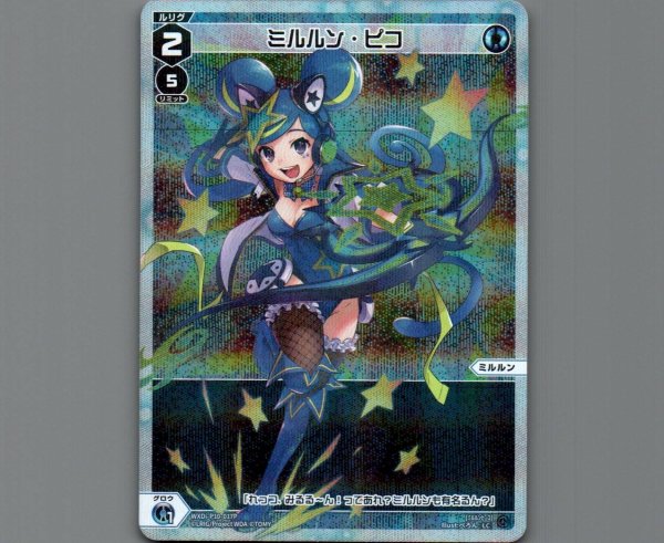 画像1: ミルルン・ピコ(パラ) (1)