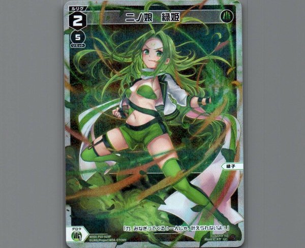 画像1: 二ノ娘 緑姫(パラ) (1)