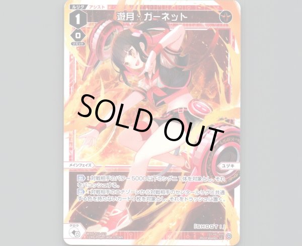 画像1: 遊月・ガーネット (1)