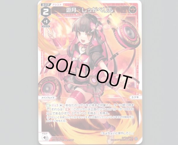 画像1: 遊月・レッドベリル (1)