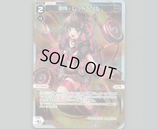 画像1: 遊月・レッドベリル(パラ) (1)
