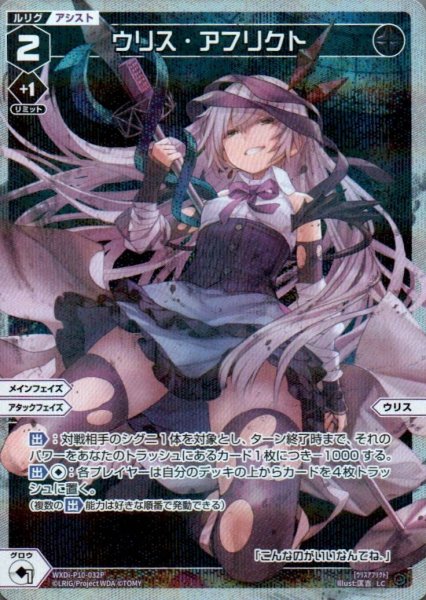 画像1: ウリス・アフリクト(パラ) (1)