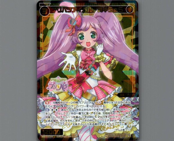 画像1: プリパラアイドル 真中らぁら (1)