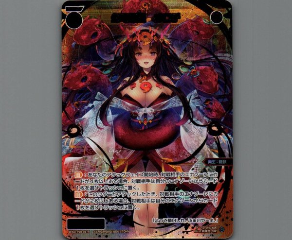 画像1: 幻竜歌姫 オロチ(SRP) (1)