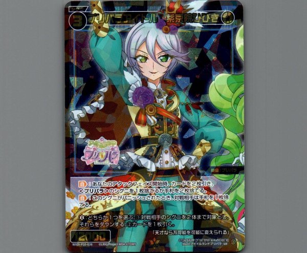 画像1: プリパラアイドル 紫京院ひびき (1)