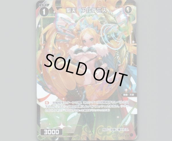 画像1: 聖天 アルテミス(パラ) (1)