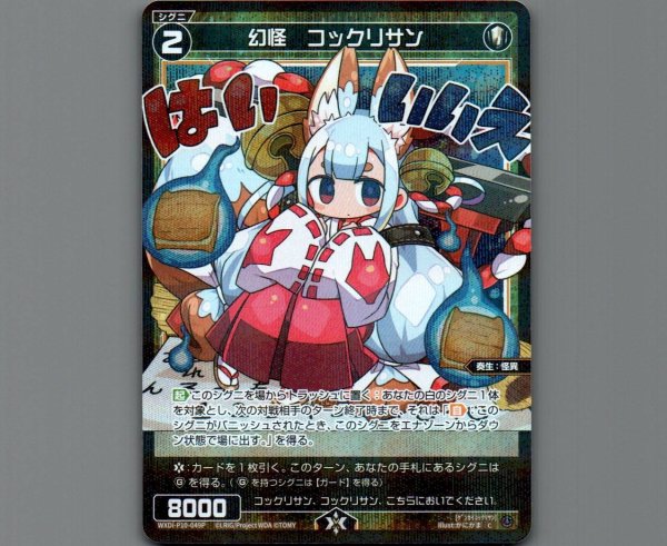 画像1: 幻怪 コックリサン(パラ) (1)