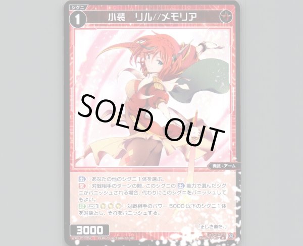 画像1: 小装 リル//メモリア (1)
