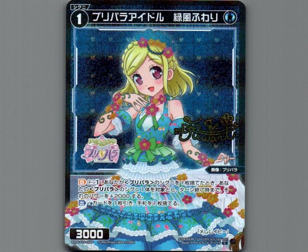 画像1: プリパラアイドル 緑風ふわり(パラ) (1)