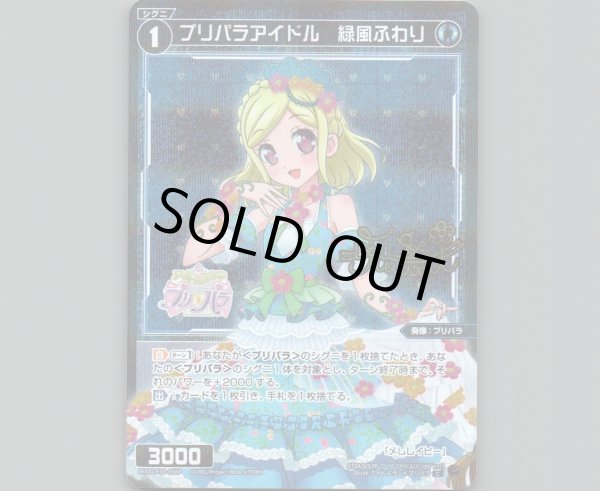 画像1: プリパラアイドル 緑風ふわり(パラ) (1)