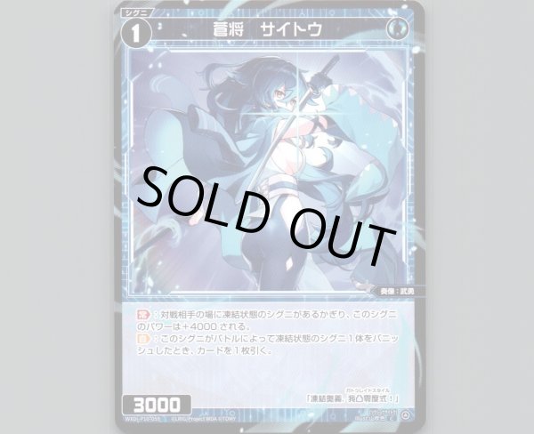 画像1: 蒼将 サイトウ (1)