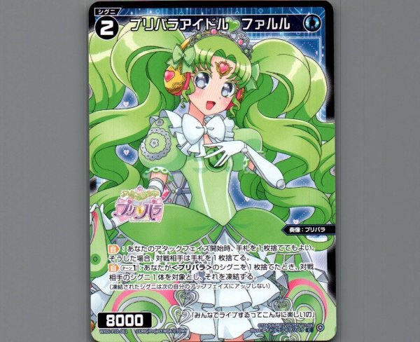 画像1: プリパラアイドル ファルル (1)
