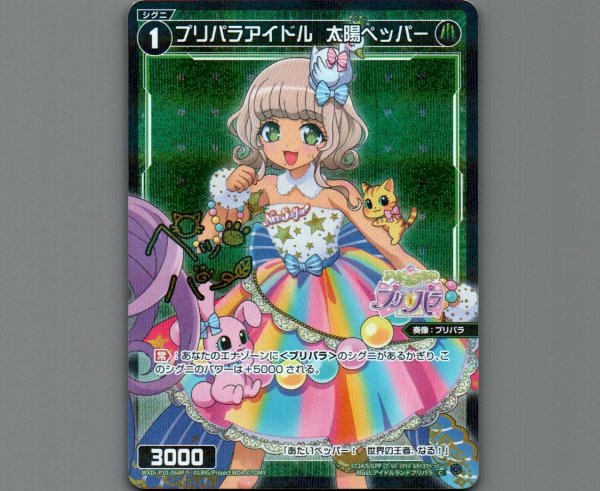 画像1: プリパラアイドル 太陽ペッパー(パラ) (1)