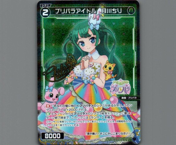 画像1: プリパラアイドル 月川ちり(パラ) (1)