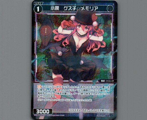 画像1: 小罠 グズ子//メモリア(パラ) (1)
