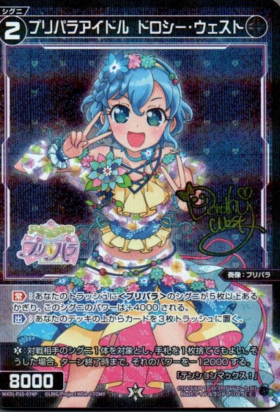 画像1: プリパラアイドル ドロシー・ウェスト(パラ) (1)