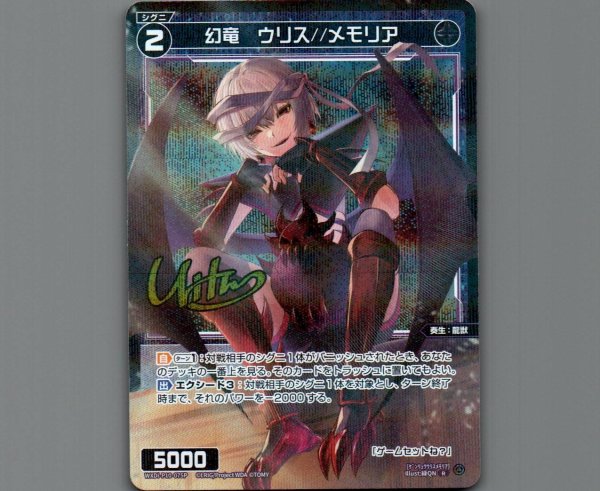 画像1: 幻竜 ウリス//メモリア(パラ) (1)