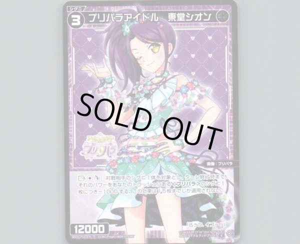 画像1: プリパラアイドル 東堂シオン (1)