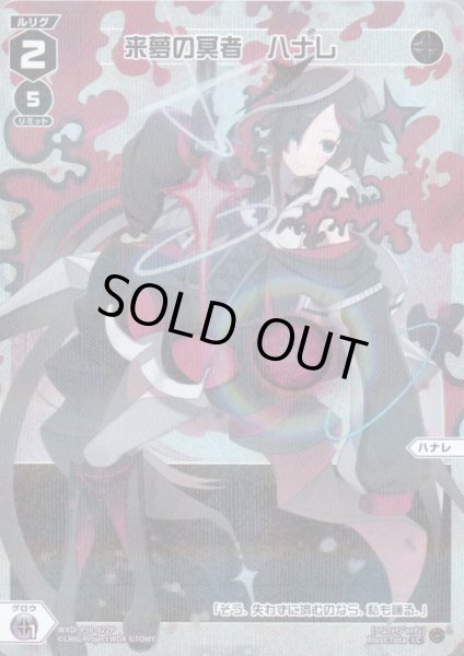 画像1: 来夢の冥者 ハナレ(パラ) (1)