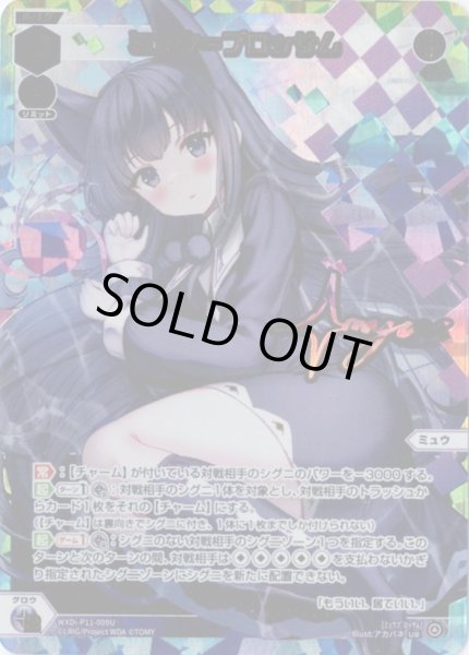 画像1: ミュウ＝ブロッサム(UR) (1)