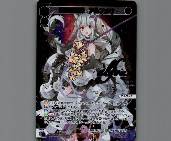 画像1: 喝采の歌姫 アルフォウ(LRP) (1)