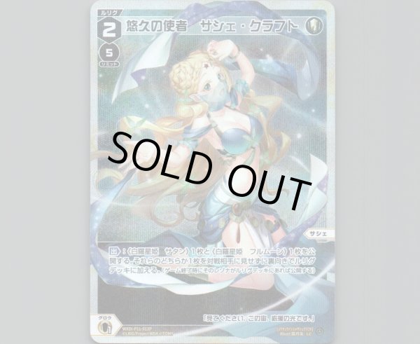 画像1: 悠久の使者 サシェ・クラフト(パラ) (1)