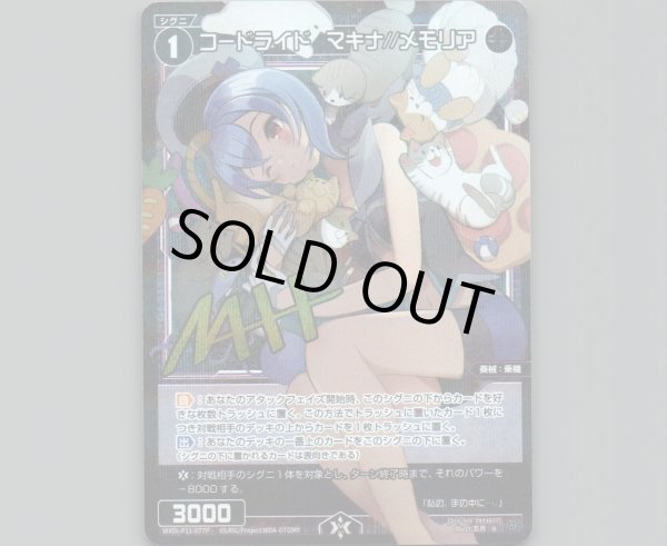 画像1: コードライド マキナ//メモリア(パラ) (1)