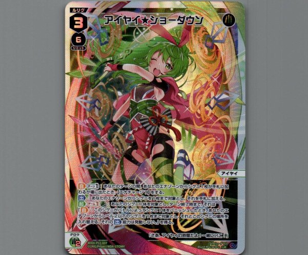 画像1: アイヤイ★ショーダウン (1)