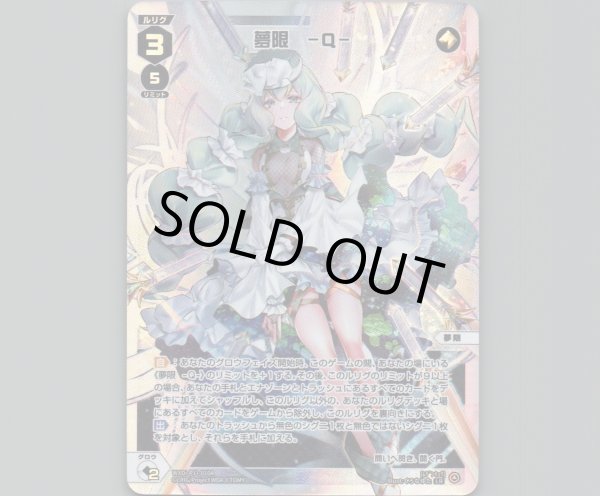 画像1: 夢限 -Q- | 夢限 -A- (1)