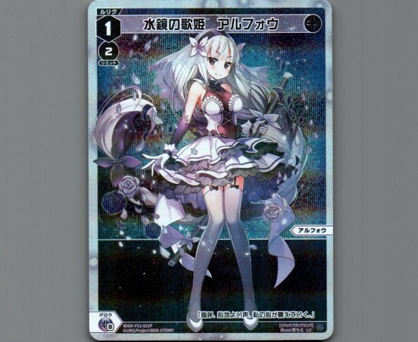画像1: 水鏡の歌姫 アルフォウ(パラ) (1)