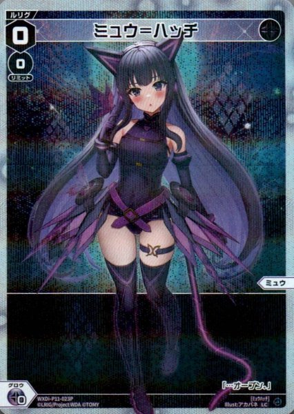 画像1: ミュウ＝ハッチ(パラ) (1)