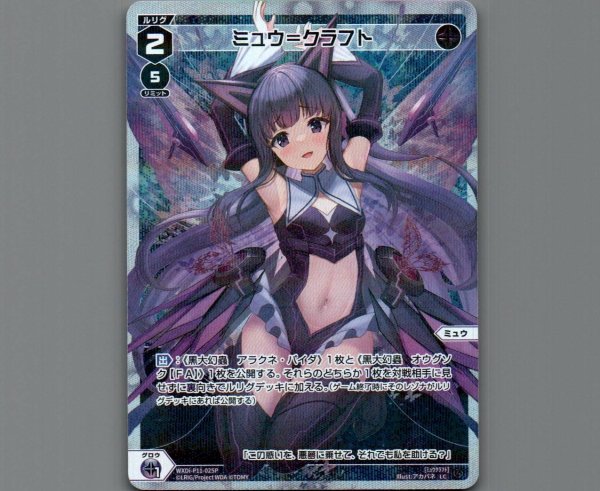 画像1: ミュウ＝クラフト(パラ) (1)