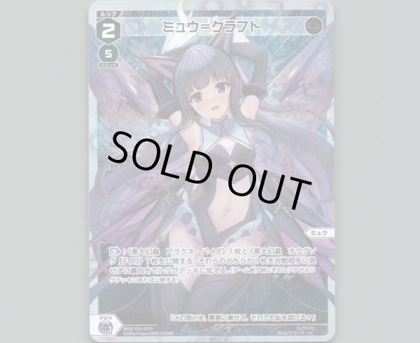 画像1: ミュウ＝クラフト(パラ) (1)