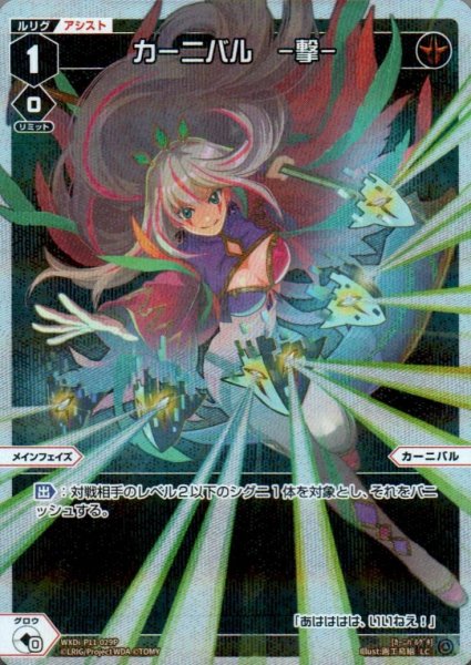 画像1: カーニバル -撃-(パラ) (1)