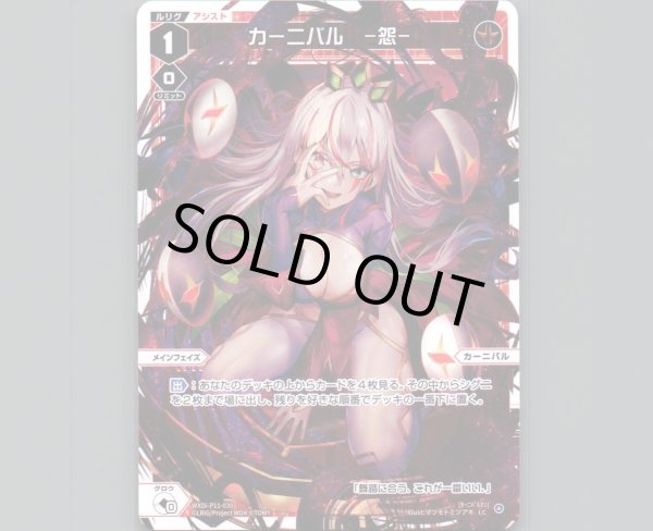 画像1: カーニバル -怨- (1)