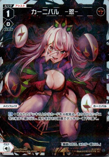 画像1: カーニバル -怨-(パラ) (1)