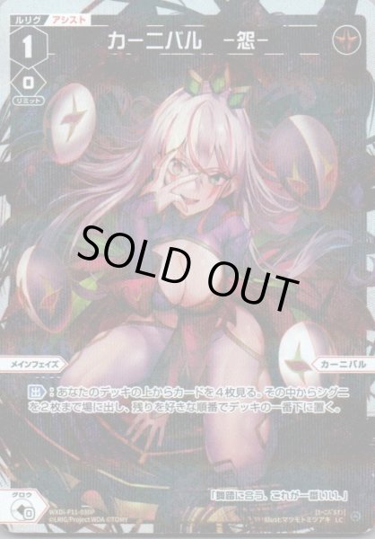 画像1: カーニバル -怨-(パラ) (1)