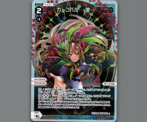 画像1: カーニバル -罪-(パラ) (1)