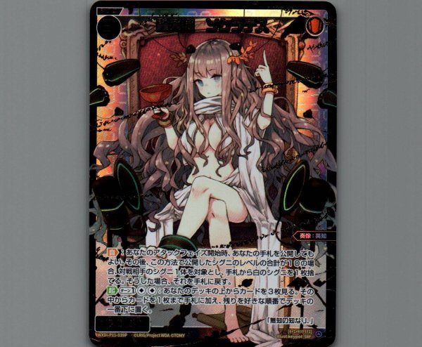 画像1: 聖英姫 ソクラテス(SRP) (1)