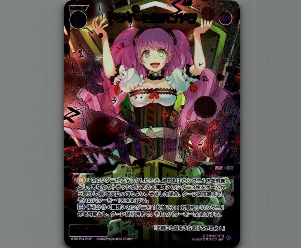 画像1: ドライ＝厄姫パンドラ(SRP) (1)