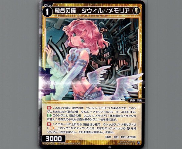 画像1: 融合の儀 タウィル//メモリア (1)