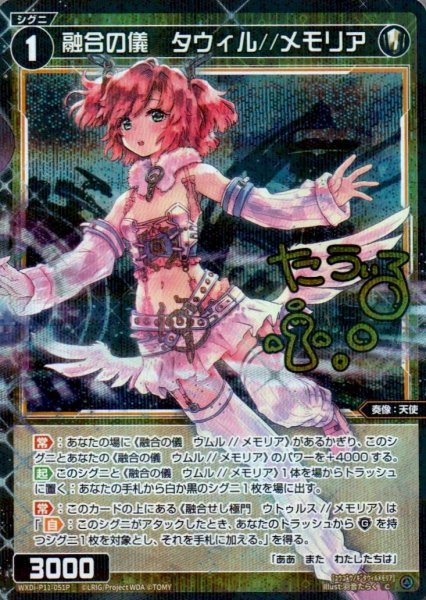 画像1: 融合の儀 タウィル//メモリア(パラ) (1)